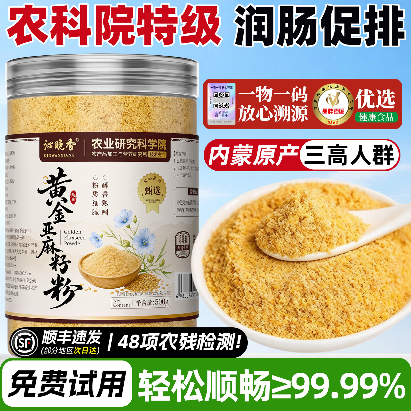 热销NO.I】农科院特级黄金亚麻籽
