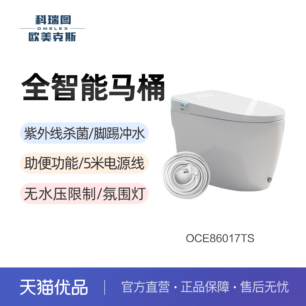 科瑞图以旧换新五米线智能马桶