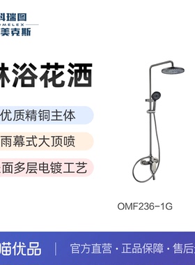 科瑞图欧美克斯淋浴花洒OMF236-1G枪灰色三功能出水家用淋浴器