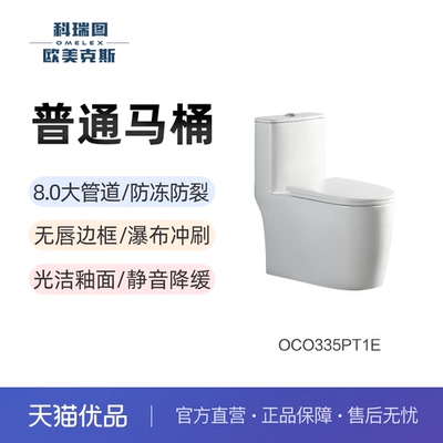 科瑞图欧美克斯脲醛盖板坐便器