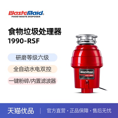 唯斯特姆食物垃圾处理器1990-RSF