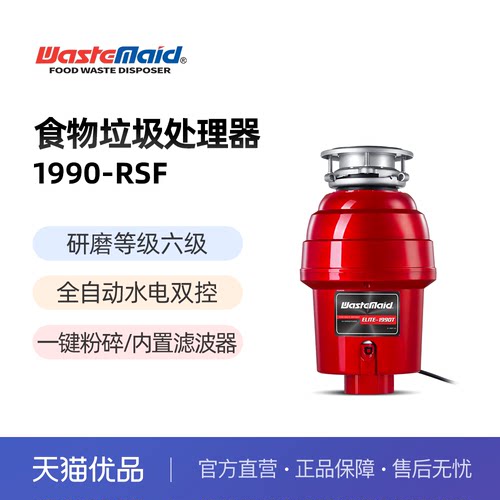唯斯特姆食物垃圾处理器1990-RSF