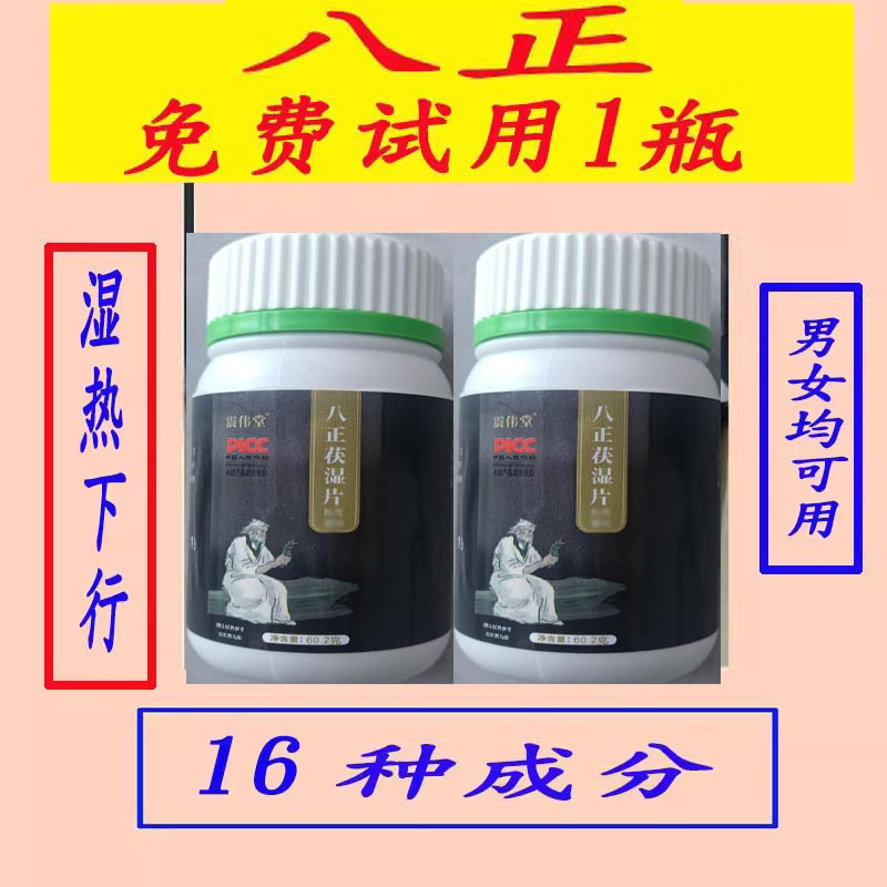 八正散正品小便次数多八正散丸尿不尽非颗粒下焦湿气