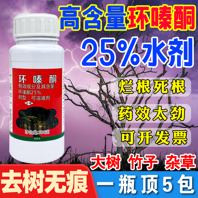 环嗪哃水剂酮除草剂烂根剂灭树剂专用药杀竹子除树快速烂树根药剂-封面