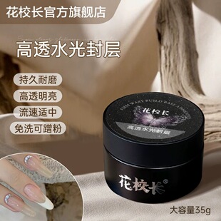 花校长超牢固糯米建构底胶适合软薄甲牢固60天罐装甲油胶