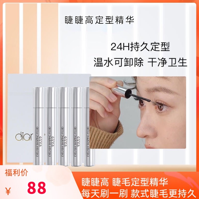迪漾|Diana 小银管睫睫高定型精华 卷翘持久 定型一步到位专用