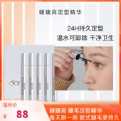 卷翘持久 迪漾｜Diana 小银管睫睫高定型精华 定型一步到位专用