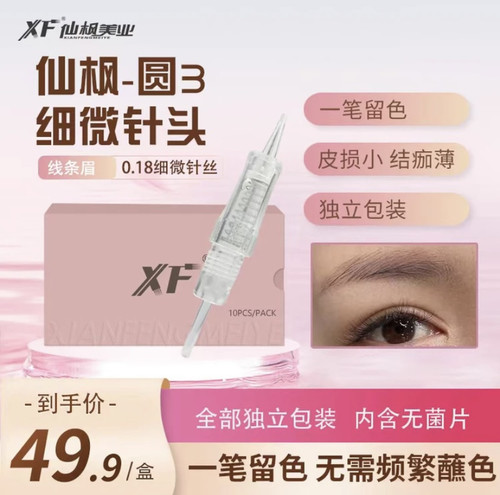 仙枫XF圆3半永久纹绣眉眼唇均用仪器专用