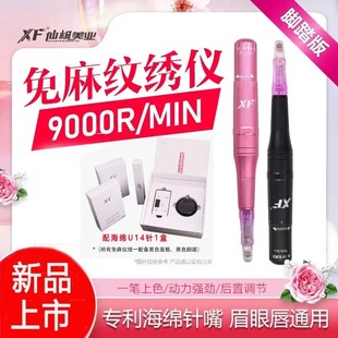 仙枫纹绣仪器线控版单机版免麻仪眉眼唇全抛一体