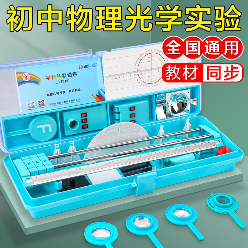 初二物理光学实验器材全套初中八年级上册光力学实验箱光具座学生用凸透镜成像凹透镜小孔成像光的反射人教版