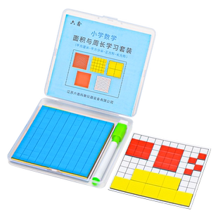一平方厘米分米长方形正方形面积与周长学习套装三年级数学教磁吸磁性计算面积测量器教具小学生用1cm小方块