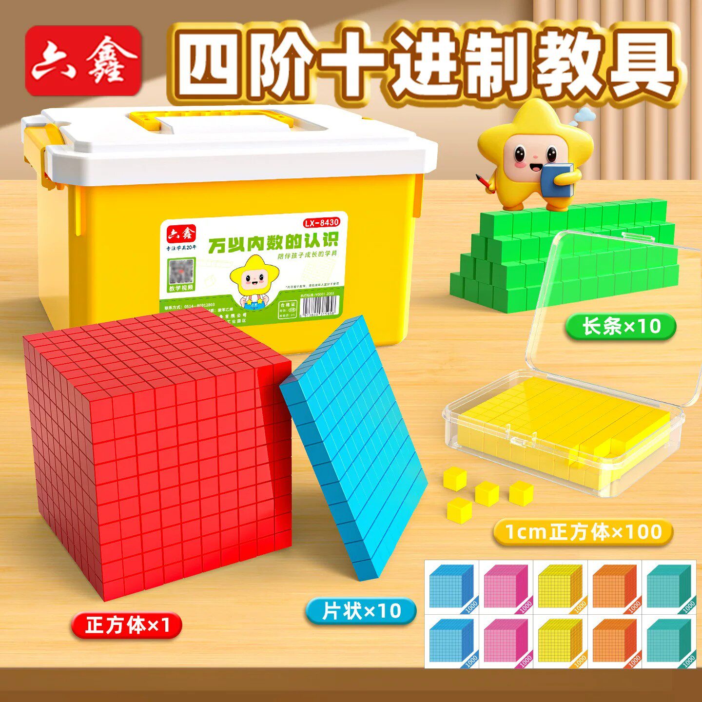 万以内数的认识四阶十进制教具小学生二阶十进制教具一年级学具数学正方体计数方块万以内数的认识数学教具 - 实物图