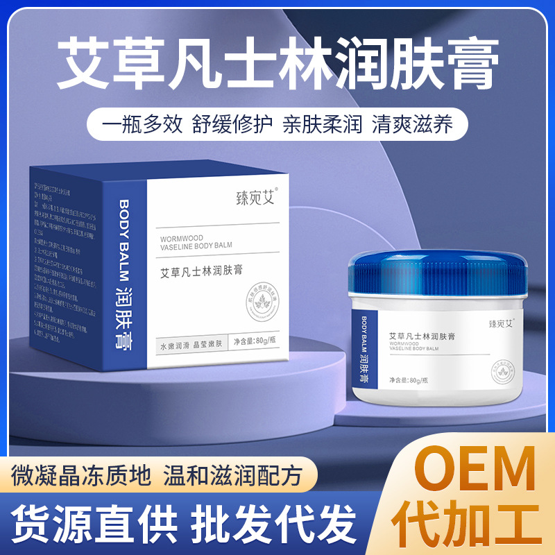 艾草凡士林润肤膏防干裂皴裂膏 嫩肤护手霜滋润保湿霜身体乳