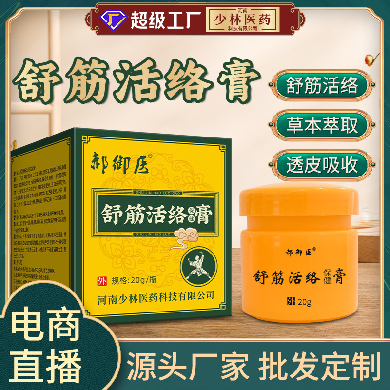 乳膏工厂止痛膏关节疼痛热敷膏发热透骨膏现货直播会销礼品
