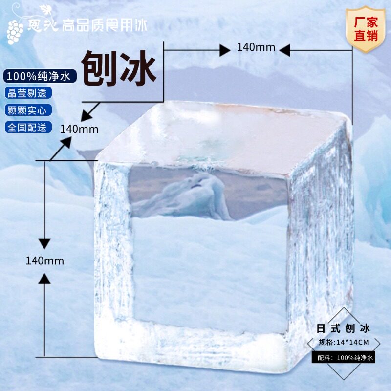 日式刨冰高透实心耐化全国可食用冰淇淋/冻品