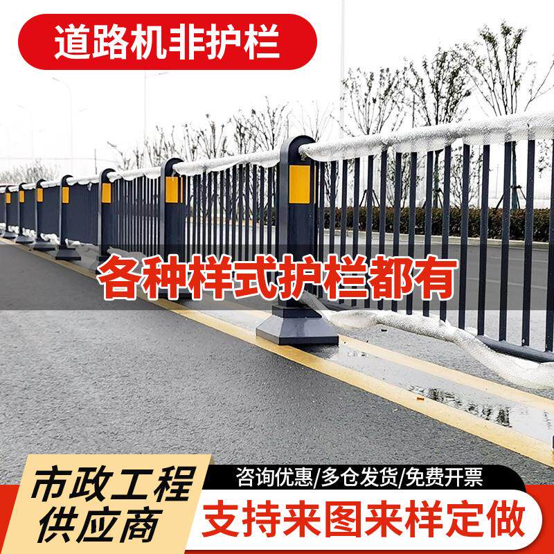 市政道路机非护栏城市马路隔离栏路政护栏人车分流隔离栏交通护栏