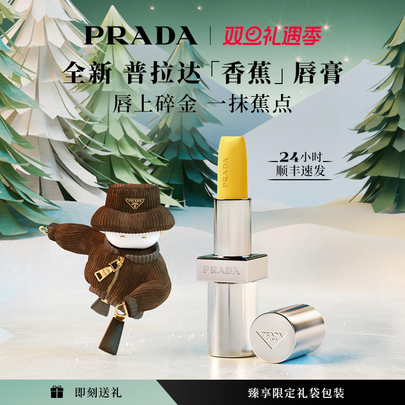 【圣诞礼物】PRADA普拉达香蕉黄色唇膏口红润唇膏滋润生日礼物