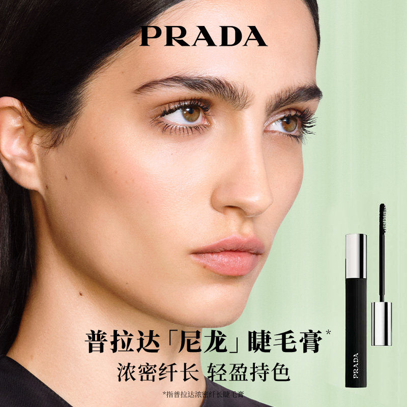 【新年礼物】PRADA普拉达全新睫毛膏防水纤长卷翘不晕染持久定型
