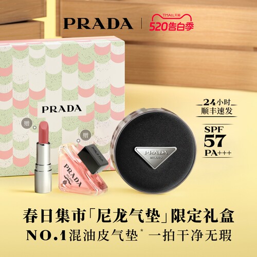 普拉达原光新肌轻垫粉底液+口红