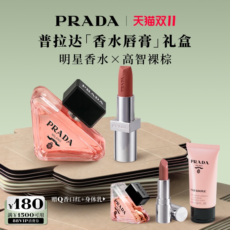 【双11立即抢购】PRADA普拉达口红香水限定礼盒生日礼物送女友