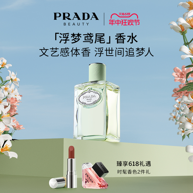 【618即刻购买】PRADA普拉达鸢尾香水礼盒生姜木质花香生日送女友-封面