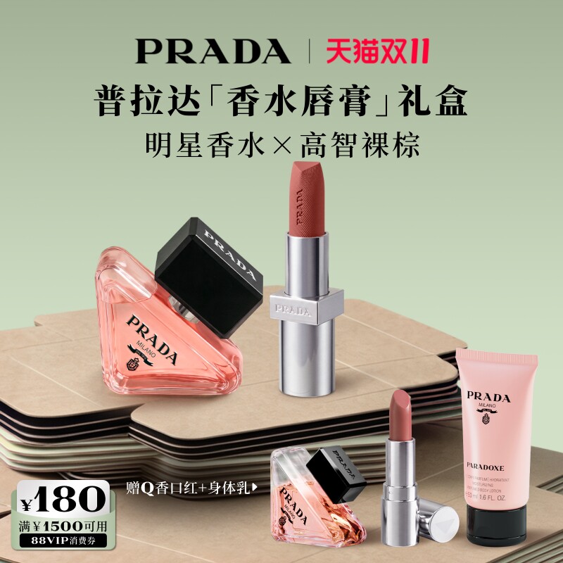 【双11立即抢购】PRADA普拉达口红香水限定礼盒生日礼物送女友