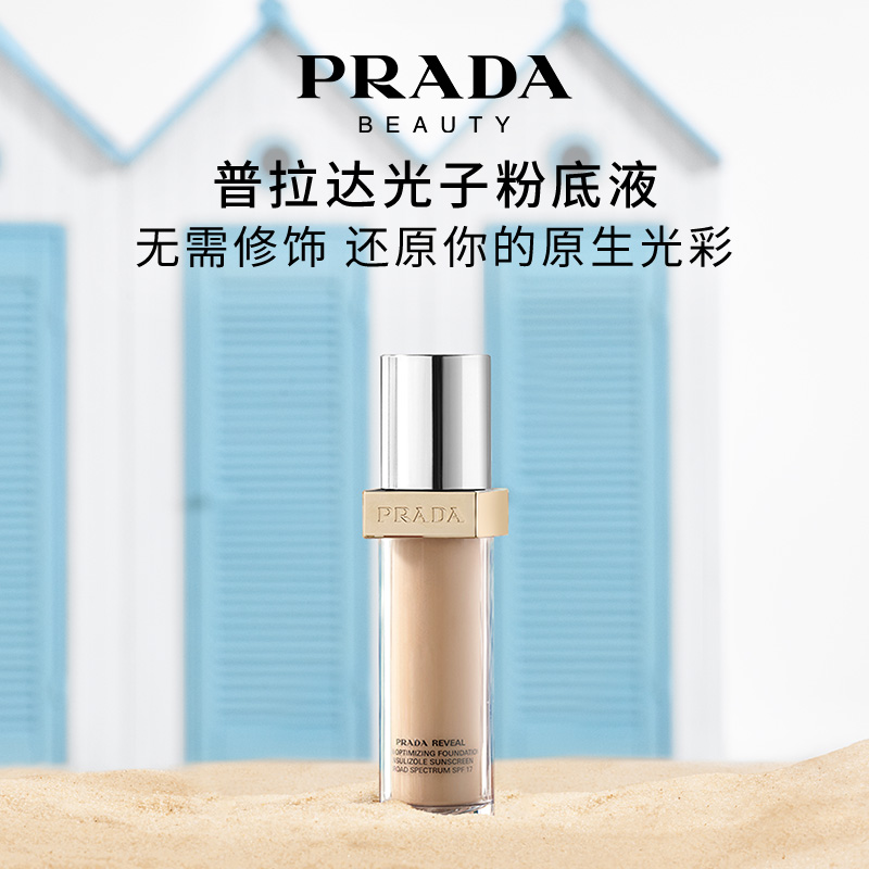 粉底液原光新肌普拉达