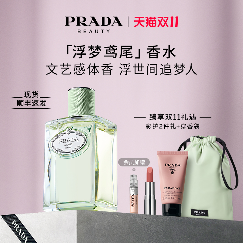 PRADA普拉达浮梦鸢尾香水