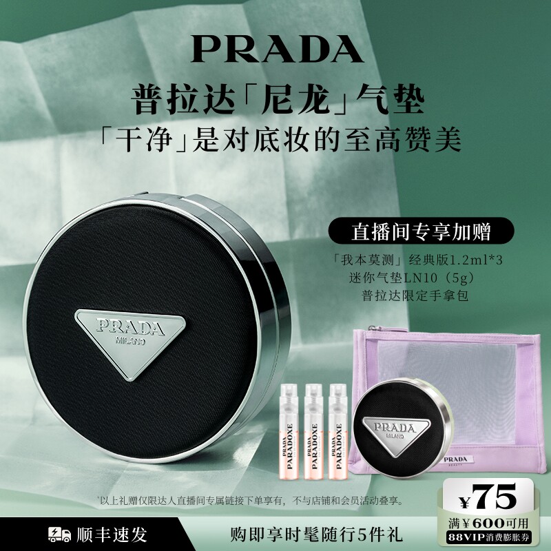 【达人专属】PRADA普拉达气垫粉底遮瑕干净持妆防晒 o