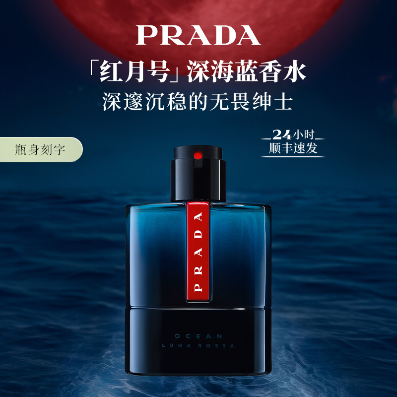 【新年礼物】PRADA普拉达红月号淡香持久男士香水生日礼物送男友