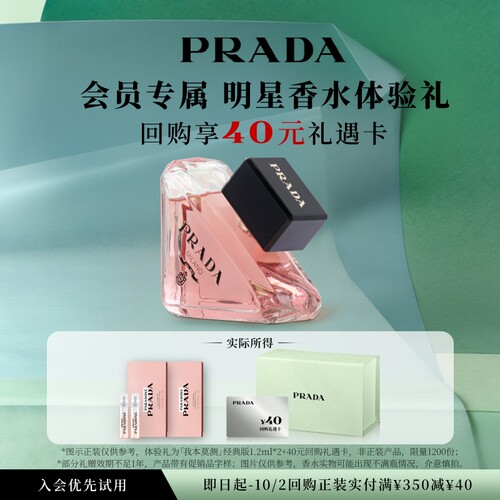 会员Prada/普拉达木质香水
