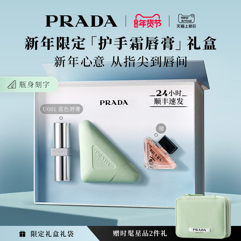 【新年礼物】PRADA普拉达护手霜唇膏礼盒套装滋润生日礼物伴手礼,美容护肤/美体/精油,护手霜,淘宝优惠券,粉丝福利购,淘宝优惠卷