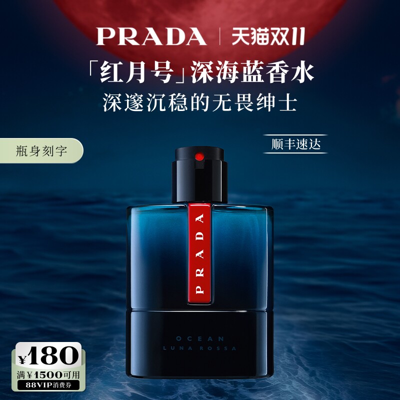 【双11立即抢购】PRADA普拉达红月号持久男士香水生日礼物送男友