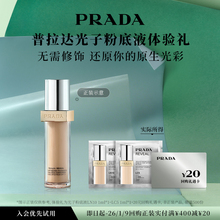 【天猫U先】PRADA普拉达光子粉底液体验礼赠20元回购券