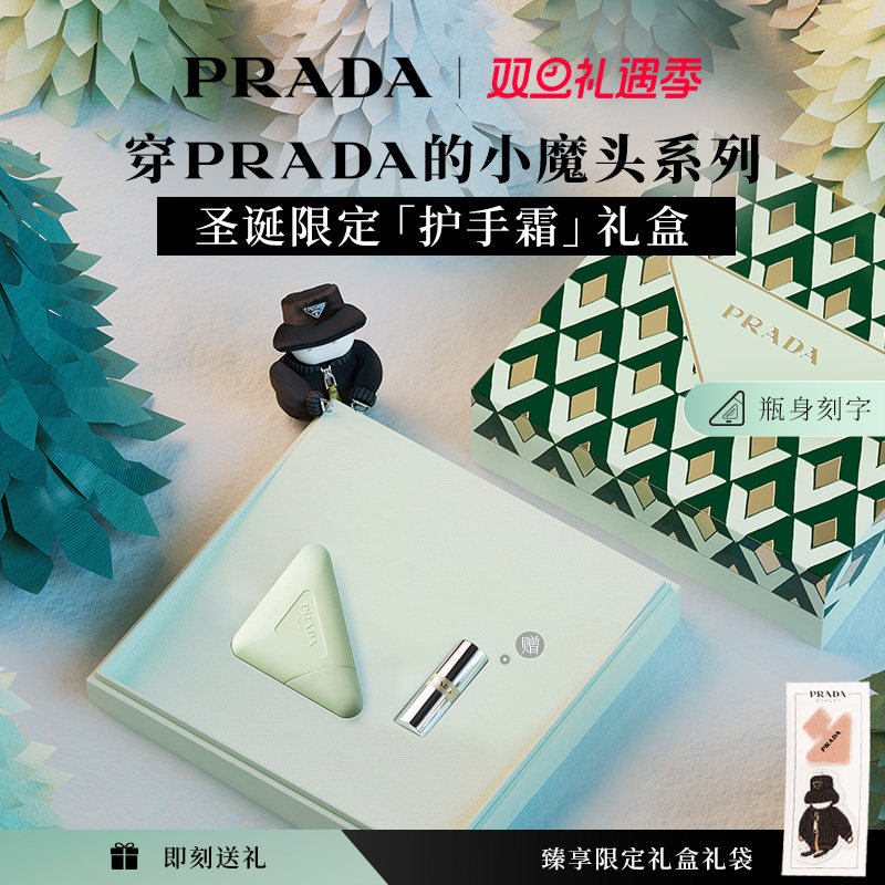 【圣诞礼物】PRADA普拉达护手霜轻盈滋润保湿节日礼物官方正品
