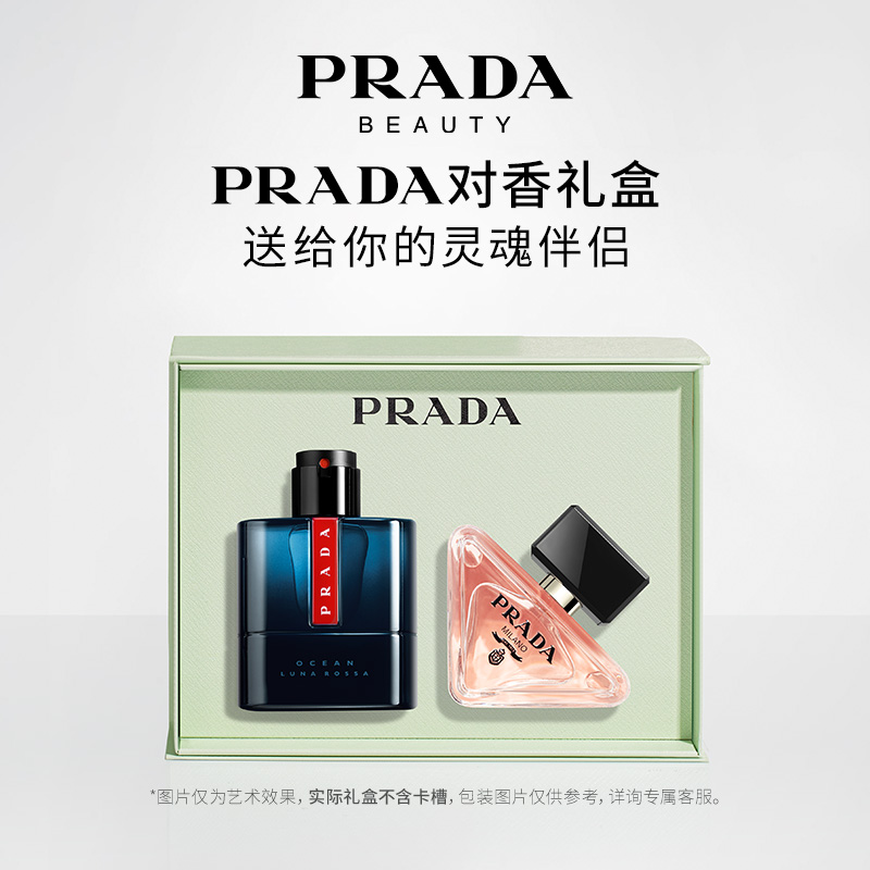 普拉达情侣香水PRADA男香女香