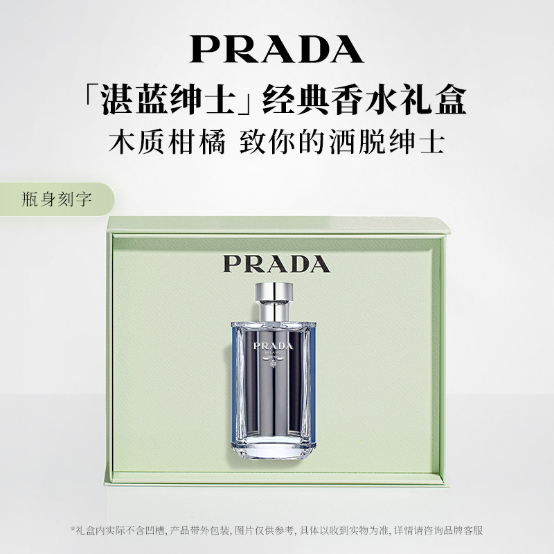 普拉达PRADA男士香水午夜绅士