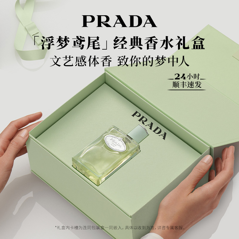 礼物鸢尾Prada/普拉达