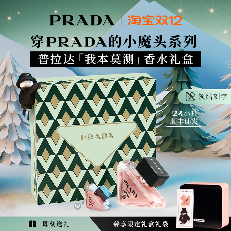 【圣诞礼物】PRADA普拉达我本莫测花境女士香水生日礼物送女友