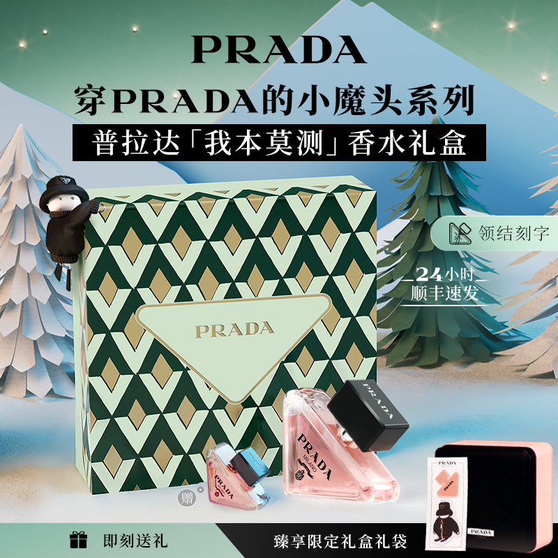 PRADA我本莫测香水女士