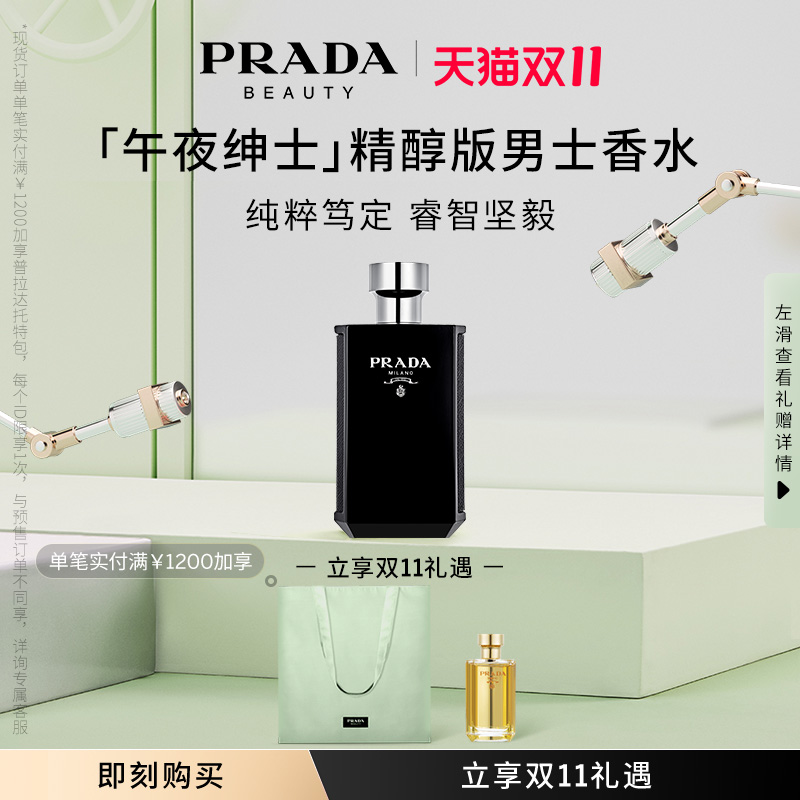 【双11限时礼遇】PRADA普拉达男士香水湛蓝绅士持久大牌官方正品