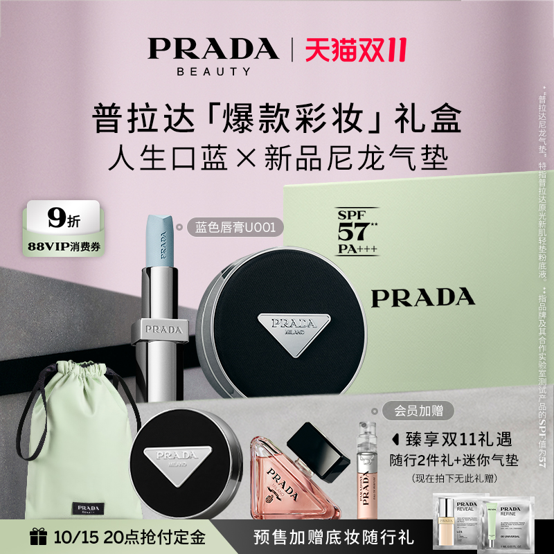 【双11抢先加购】PRADA普拉达全新气垫唇膏礼盒遮瑕不脱妆101