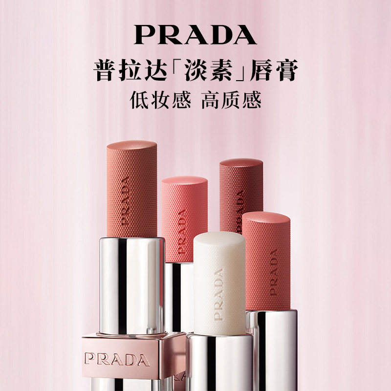 【新年礼物】PRADA普拉达全新淡素唇膏唇釉口红滋润套装U020礼物