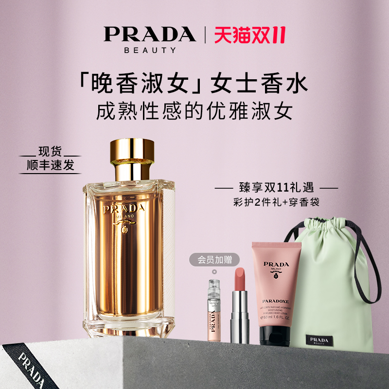 【双11提前享】PRADA普拉达香水晚香淑女木质花香持久生日礼物