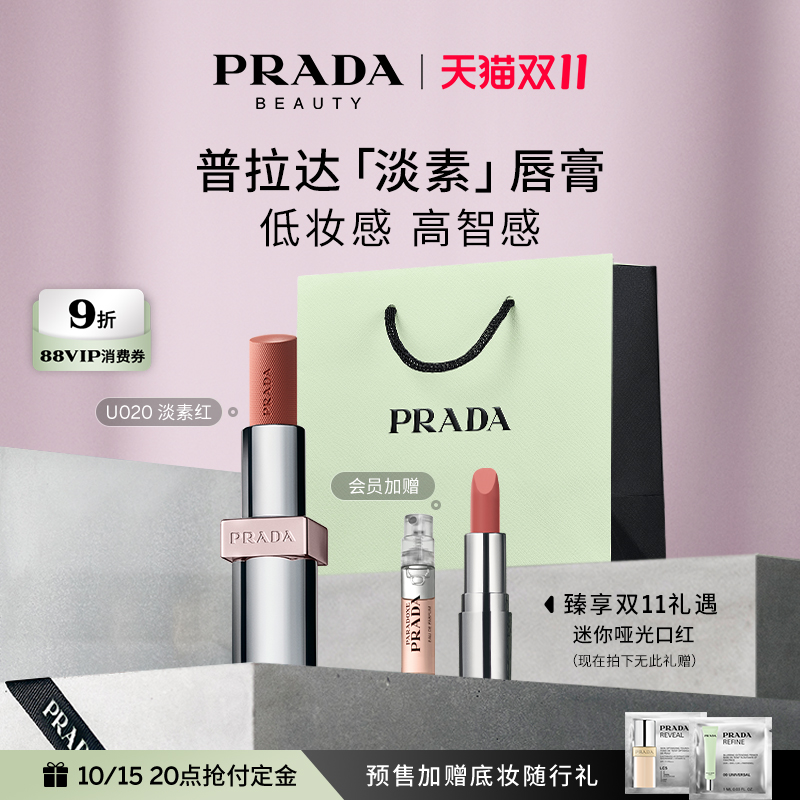 普拉达轻盈光感唇膏
