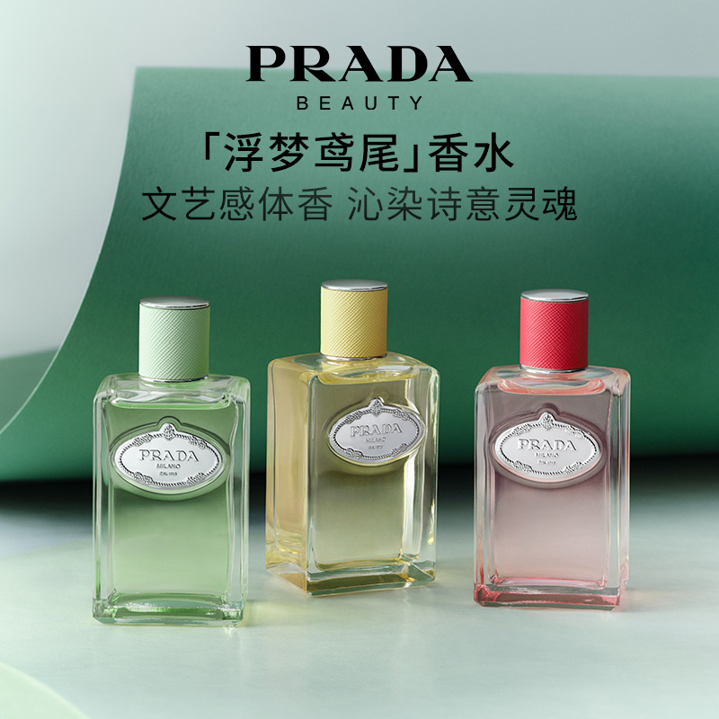 礼物鸢尾Prada/普拉达