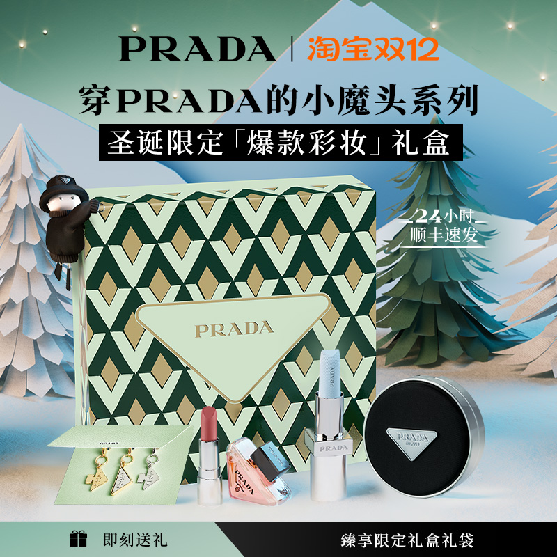 【圣诞礼物】PRADA普拉达气垫唇膏礼盒遮瑕不脱妆防晒莫测蓝U001
