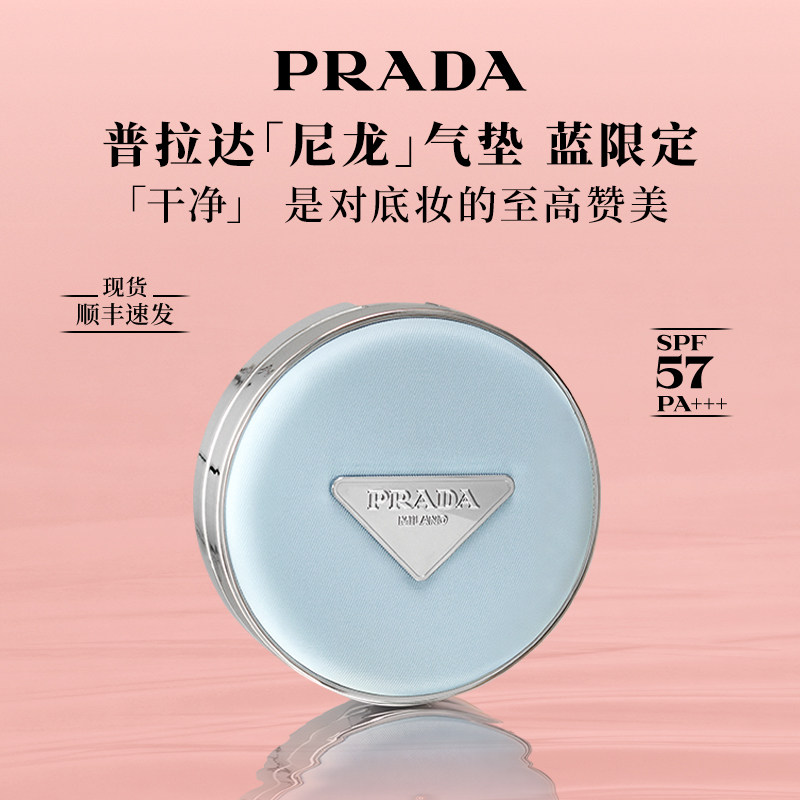 【新品】PRADA普拉达蓝限定气垫粉底液遮瑕持久不脱妆干净持妆