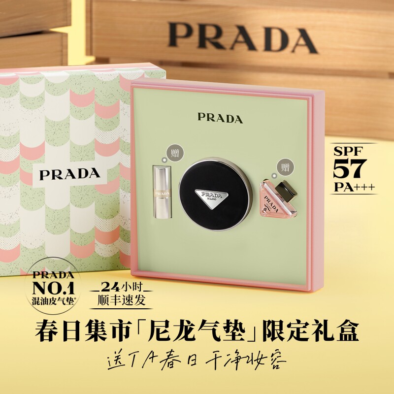 【官方正品】PRADA普拉达气垫粉底遮瑕持久不脱妆干净持妆防晒