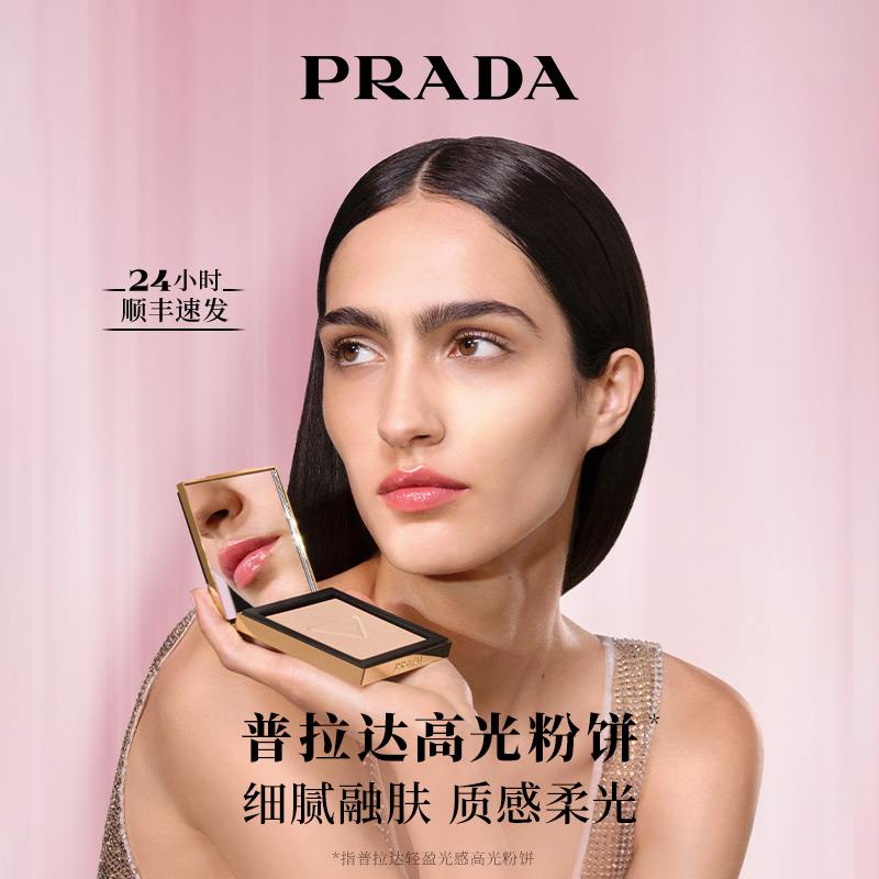 【圣诞礼物】PRADA普拉达全新高光粉饼 哑光提亮脸部修容盘遮瑕